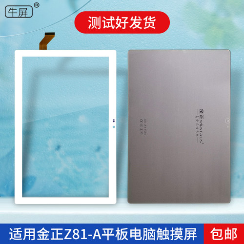 金正Z81-A平板电脑屏幕触摸屏