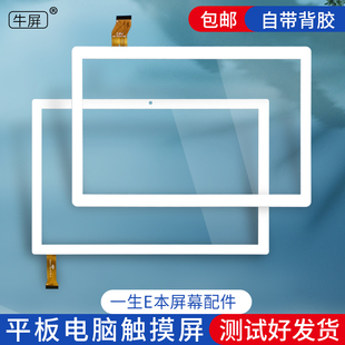 一生E本E30学习机触摸屏E30pro平析电脑E66触屏外屏手写电容屏幕