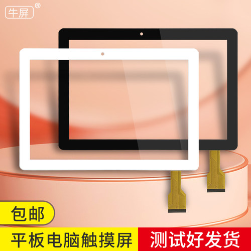 牛屏专业销售平板电脑触摸屏