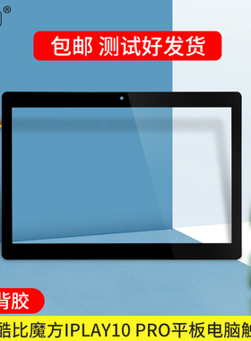 适用酷比魔方Smile X外屏T1021平板电脑U1006触摸屏u83外屏HZYCTP-102074A T1021