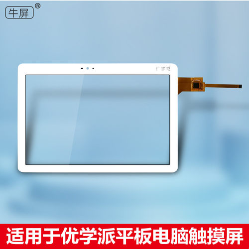 适用优学派学生平板电脑触摸屏