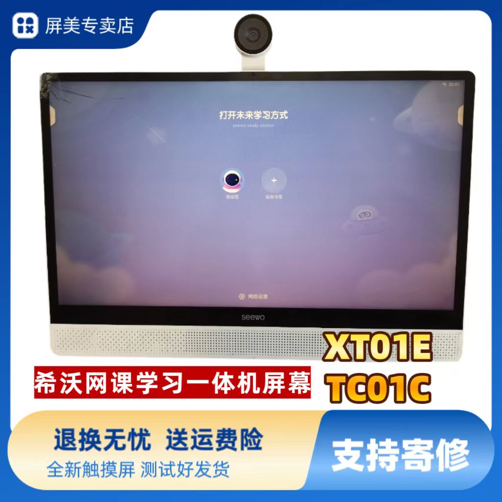 寄修希沃W1更换屏幕总成