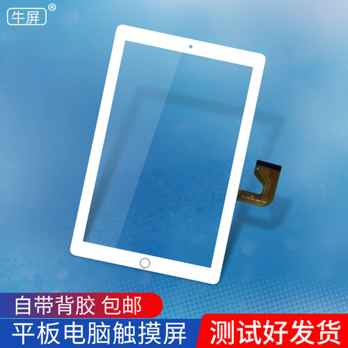 长虹触摸屏外屏屏幕平板电脑