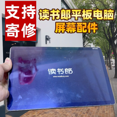 维修更换读书郎平板电脑更换屏幕