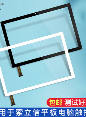 索立信T13/T15/Y2/T86原装触摸屏