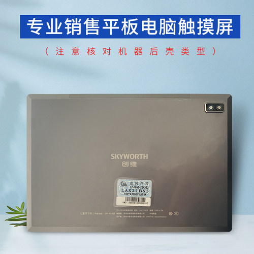 适用创维SKY-RJ-813平板触摸屏