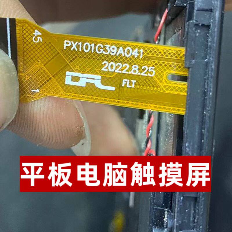 编码PX101G39A041触摸屏外屏图片