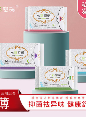 【整箱】七彩密码茶多酚卫生巾日夜用组合超长绵柔透气学生姨妈巾