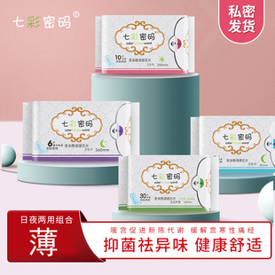 【整箱】七彩密码茶多酚卫生巾日夜用组合超长绵柔透气学生姨妈巾