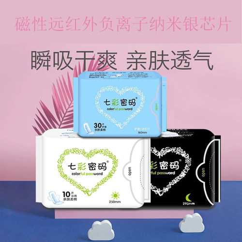 【厂家】磁动力卫生巾日夜用组合超长绵柔透气七彩密码学生姨妈巾