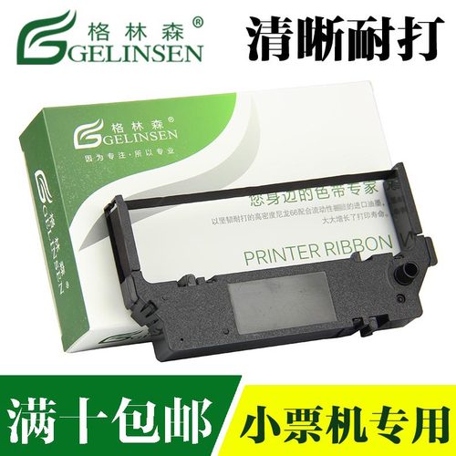 佳博色带架SP700收款机色带