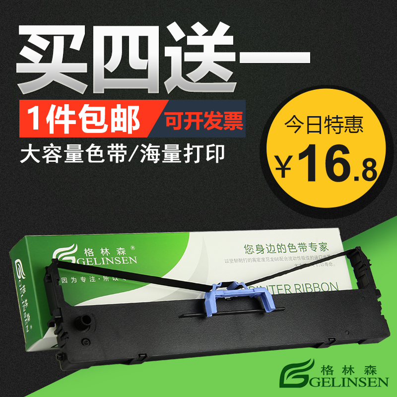 格林森适用于实达专用色带架