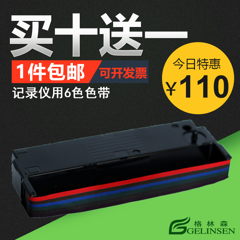 适用色带架格林森适用B9906JA
