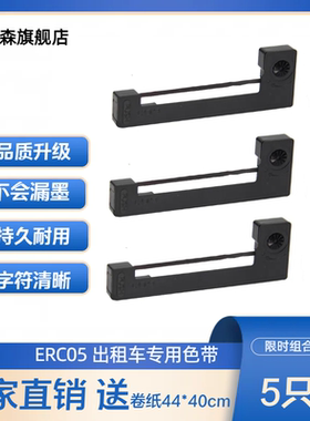 5支装-格林森原装ERC05适用爱普生计价程器 打票机 地磅称 电子秤上海耀华M150II 44*40出租车打印机专用色带