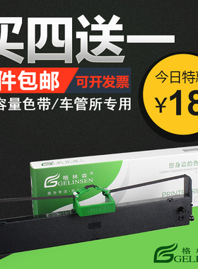 格林森适用华通 DPK9500GA Pro系列专用色带架 HR9500B色带 包邮 车管所专用 DPK9500GA色带 华通车管所色带