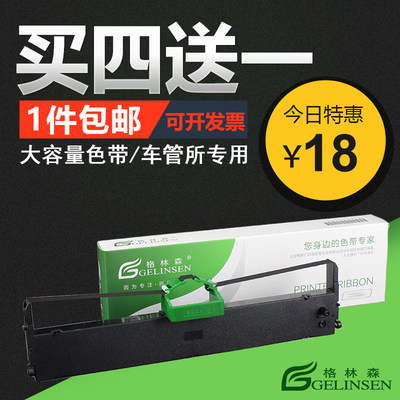 格林森适用华通 DPK9500GA Pro系列专用色带架 HR9500B色带 包邮 车管所专用 DPK9500GA色带 华通车管所色带