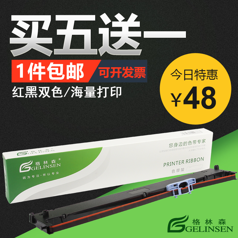 格林森适用于富士通色带架