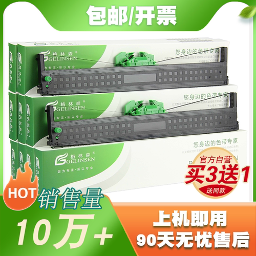 适用色带架南天银行色带