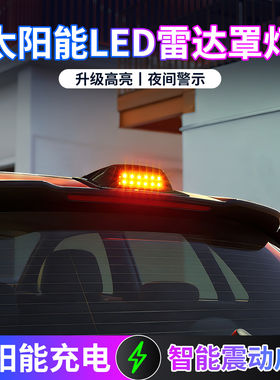太阳能激光雷达防追尾爆闪灯