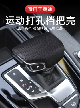 奥迪档把套A6LA4LA3QA8Q7Q8车内饰装饰改装Q5L翻毛皮挡把盖排挡套