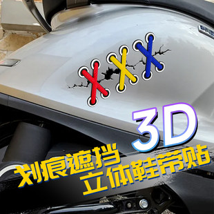 摩托电动车创意3D立体贴纸外卖骑绑带贴个性创口贴遮划痕装饰贴