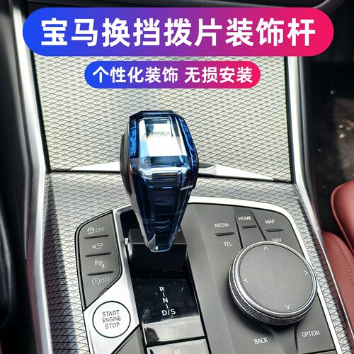 宝马3/4/5系X1/X3/X5水晶档把