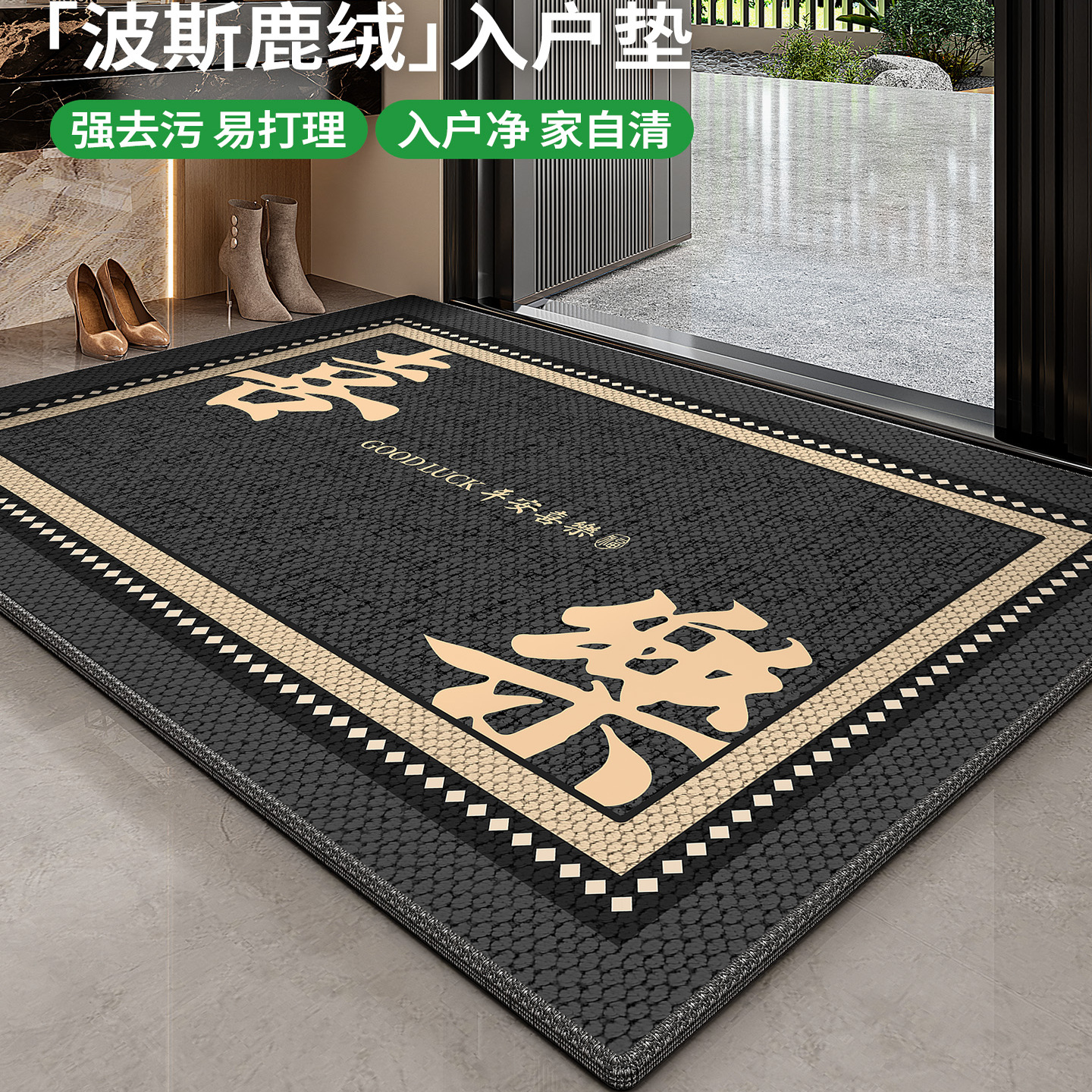 【天猫甄选】波斯鹿绒入户门地垫