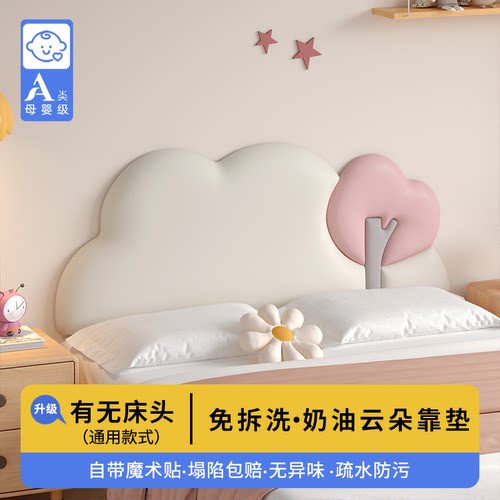 【一人仅限一单】儿童床头软靠