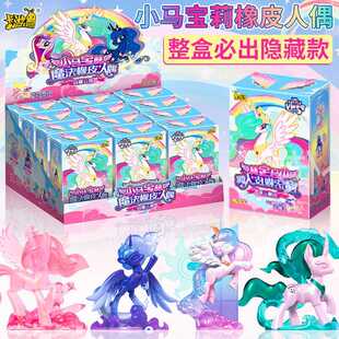 小马宝利魔法橡皮人偶第1弹盲盒橡皮擦宇宙公主邮票贴纸正版1