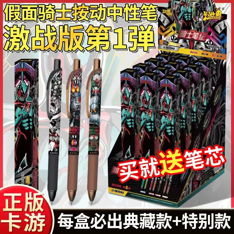 卡游假面骑士中性笔盲盒激战版第1弹隐藏款按动水笔动漫周边文具图片