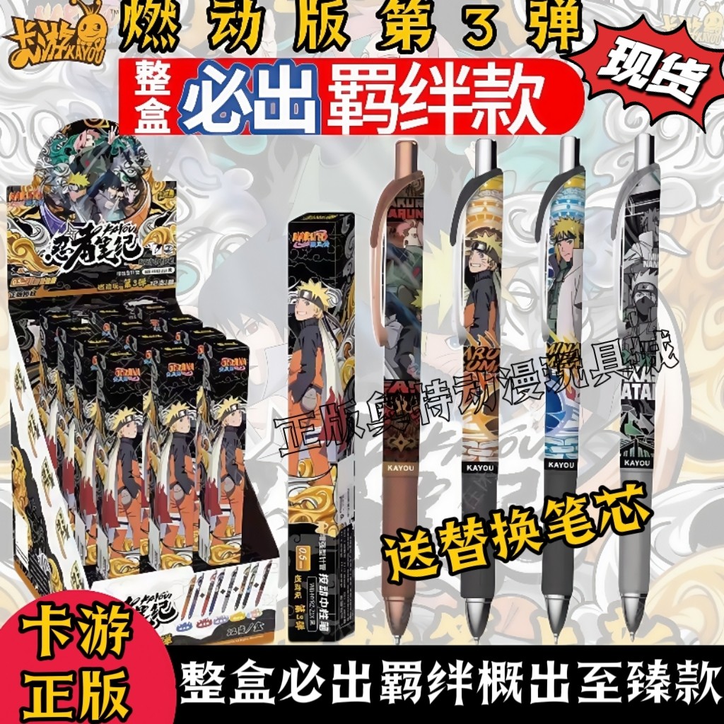 火影忍者燃动版第3弹中性笔羁绊款漩涡鸣人隐藏羁绊款盲盒0.5