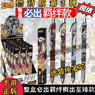 火影忍者燃动版第3弹中性笔羁绊款漩涡鸣人隐藏羁绊款盲盒0.5