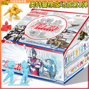 正版奥特曼盲盒迷你橡皮人偶组合场景第1弹隐藏盲袋儿童玩具周边
