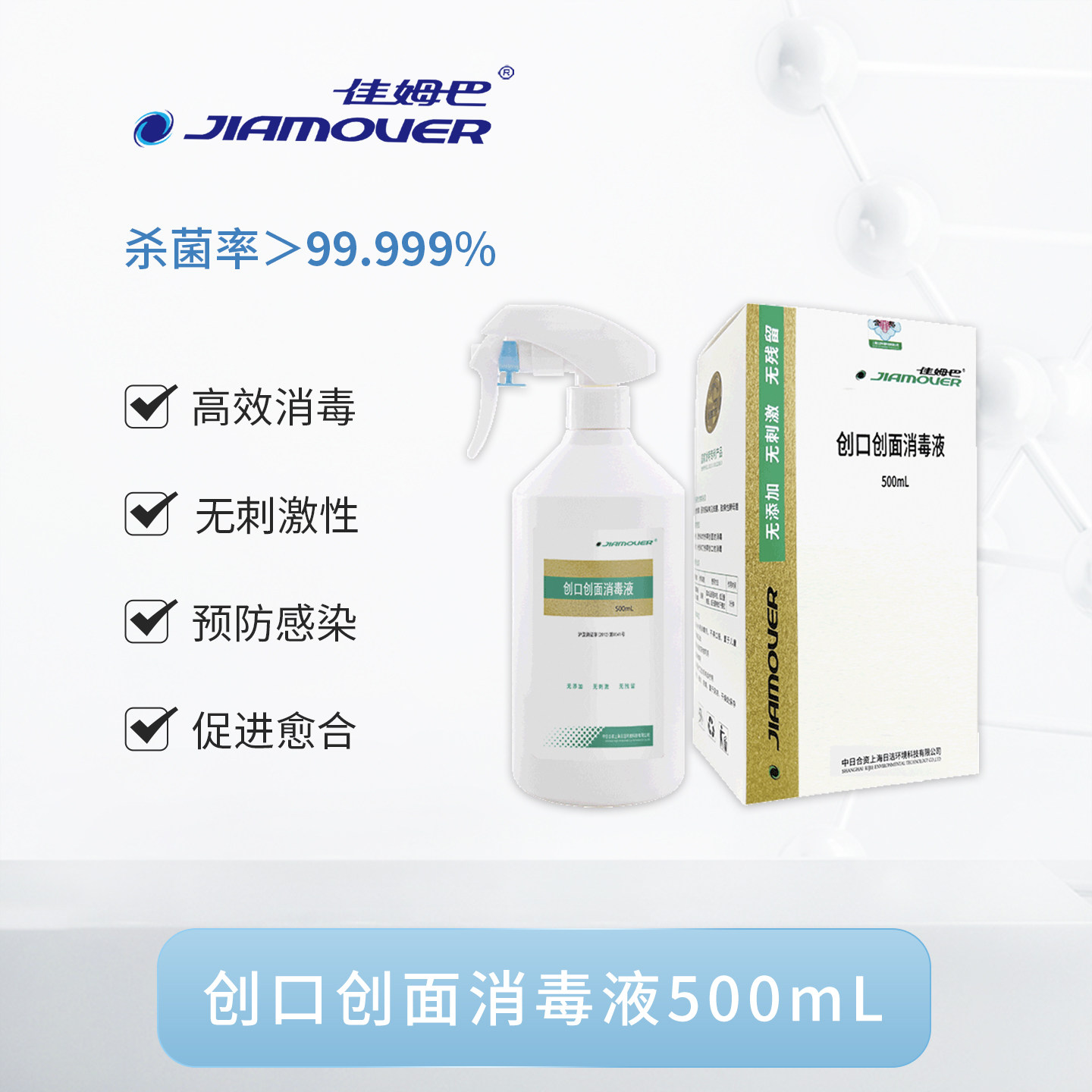 次氯酸免洗消毒液杀菌率99.9999%