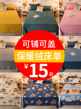 加厚法兰绒床单单件保暖牛奶绒珊瑚绒单双人铺床被单断码清仓冬季