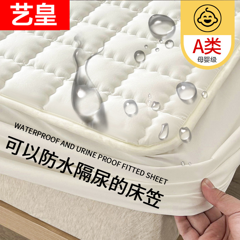 艺皇A类大豆夹棉防水床笠床罩
