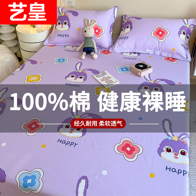 艺皇全棉家用亲肤床单三件套