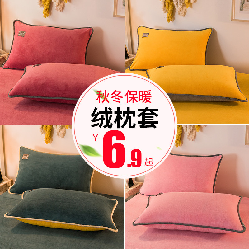 牛奶绒枕套冬季加绒枕头套一对装法兰绒珊瑚绒单个48cmx74cm整头,床上用品,枕套,淘宝优惠券,粉丝福利购,淘宝优惠卷