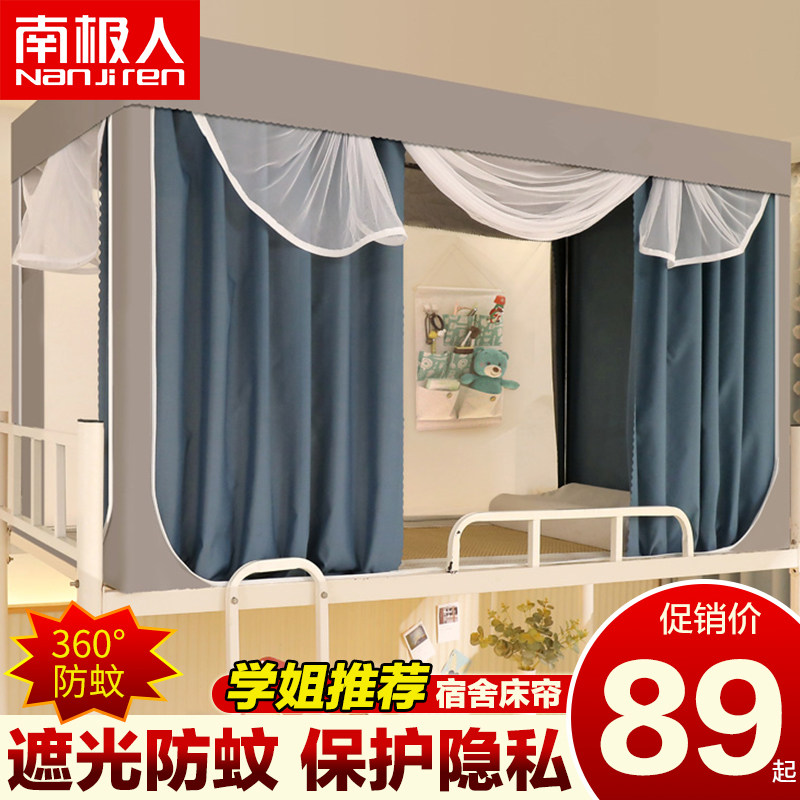 南极人学生宿舍床帘蚊帐支架一体式寝加厚强全遮光上下铺窗帘床幔属于什么档次？