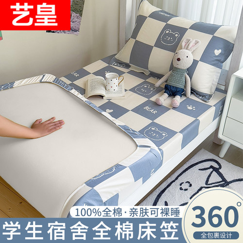 艺皇学生宿舍全棉床笠纯棉床罩