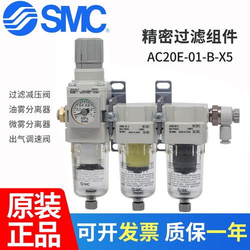 SMC精密过滤组件AC20E-01-B-X5