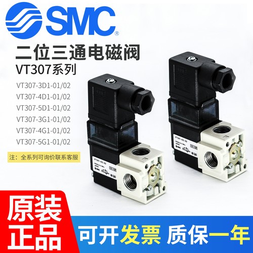 SMC二位三通电磁阀VT307/VT307V