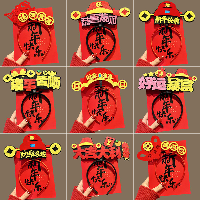 新年发箍节日装扮发饰儿童头箍春节头饰发卡过年晚会活动拍照道具,节庆用品/礼品,节日装扮用品,淘宝优惠券,粉丝福利购,淘宝优惠卷