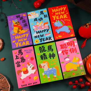 马年可爱卡通红包财源滚滚利是封2026年新款生肖春节压岁马到成功