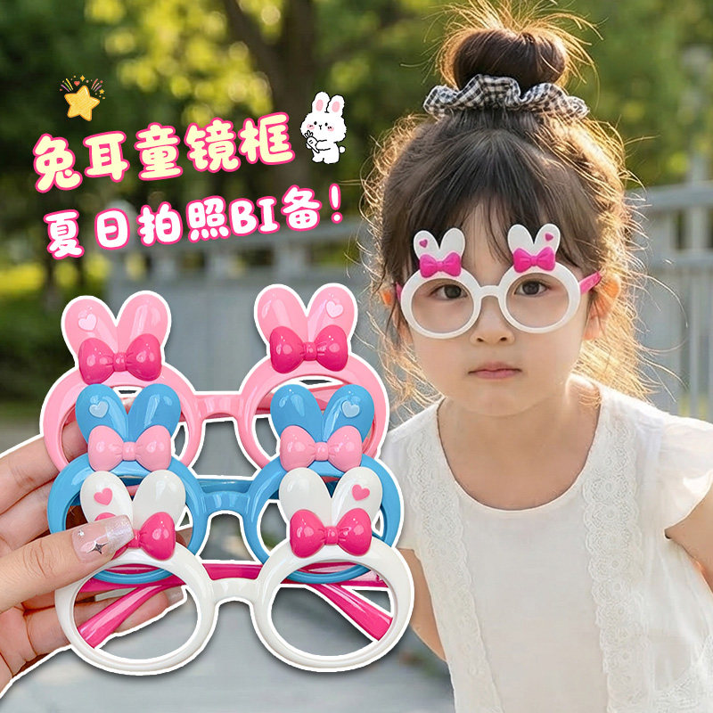 儿童眼镜框架无镜片女孩生日卡通可爱小兔子玩具女童装饰墨镜眼镜