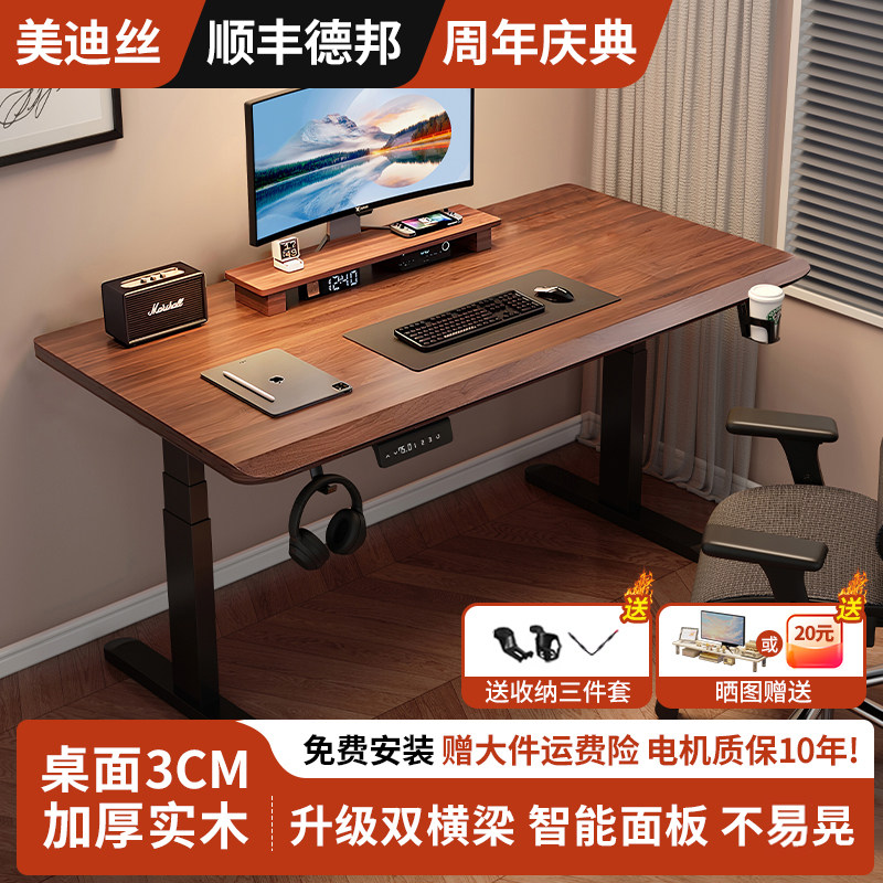 实木电动升降桌电脑桌椅套装书桌家用办公桌电竞桌子可升降工作台