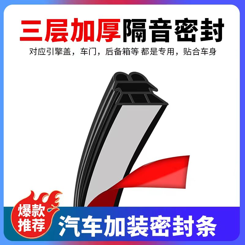 贵格汽车隔音密封条三层加厚