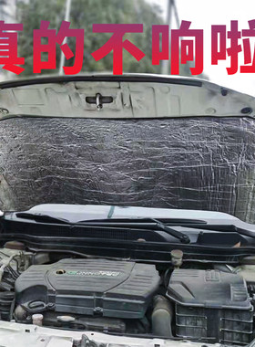 耐高温消音降噪加厚发动机引擎盖