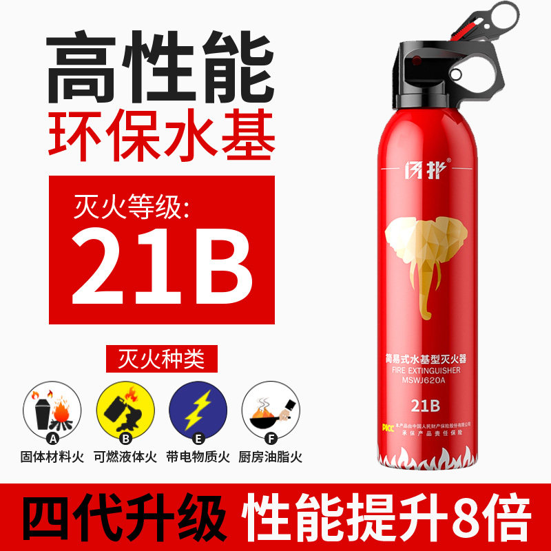 车载灭火器家用小型汽车水基消防器材高性能车用便携式年检必备