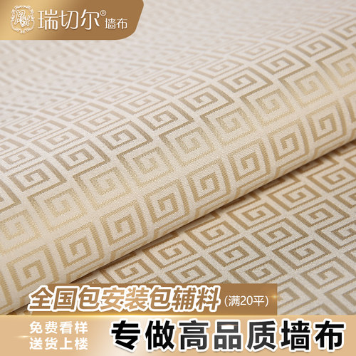瑞切尔新中式墙布无缝全屋回字纹